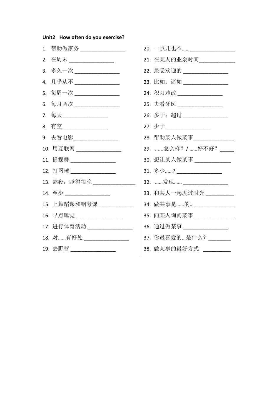 2018新人教版八年级上册英语重点短语默写版()_第2页