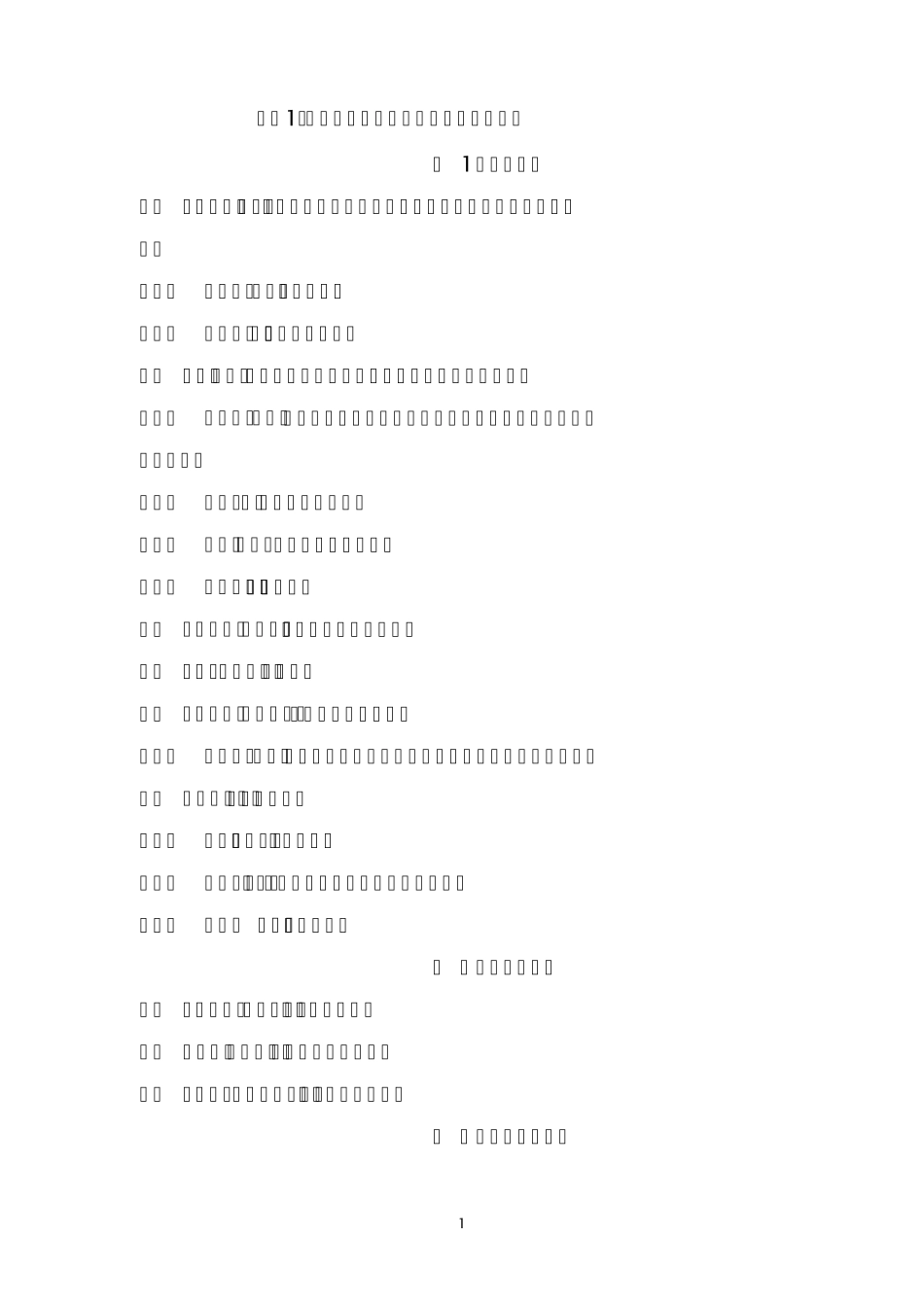 2018新人教版八年级语文下册词语解释_第1页
