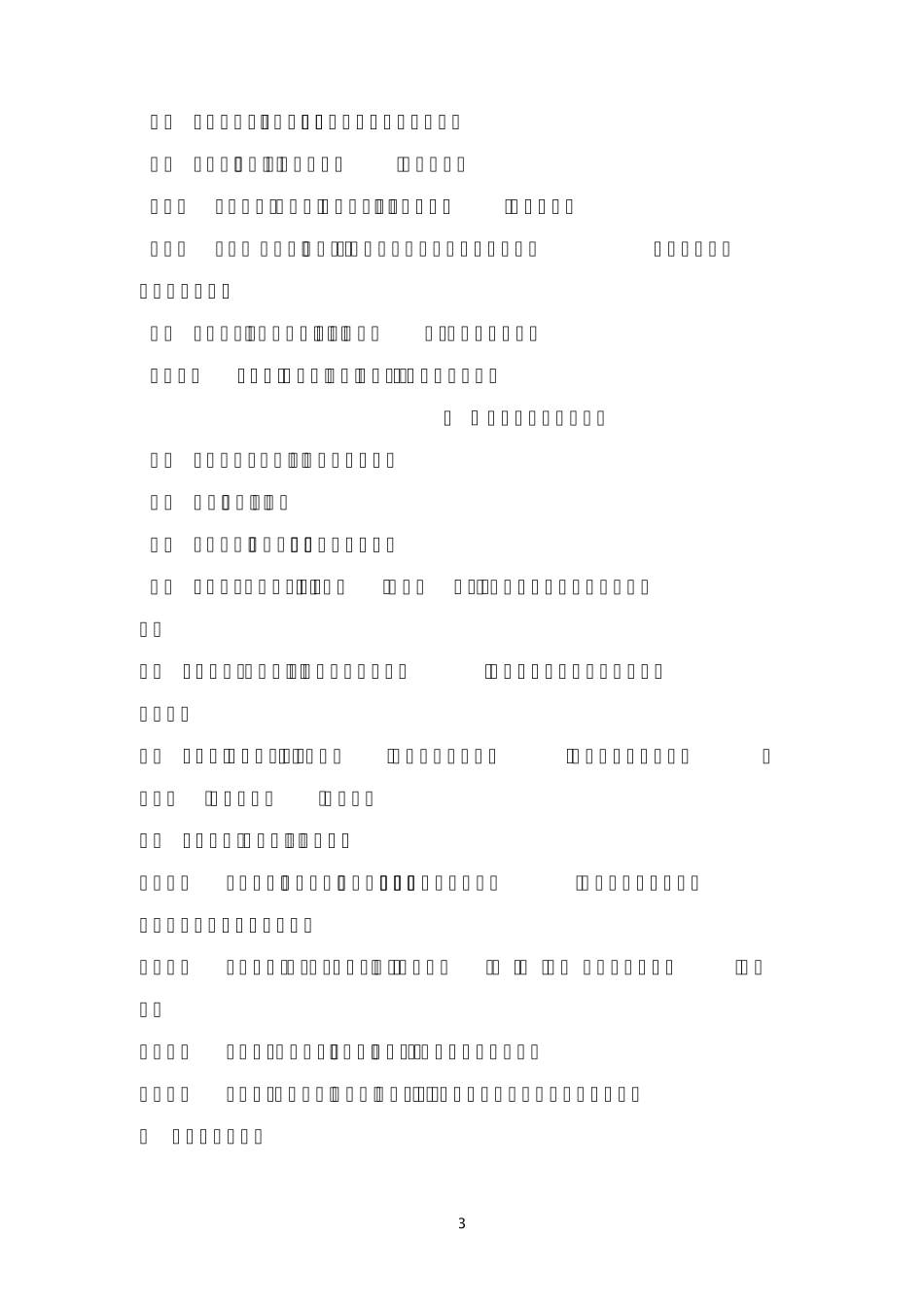 2018新人教版八年级语文下册词语解释_第3页