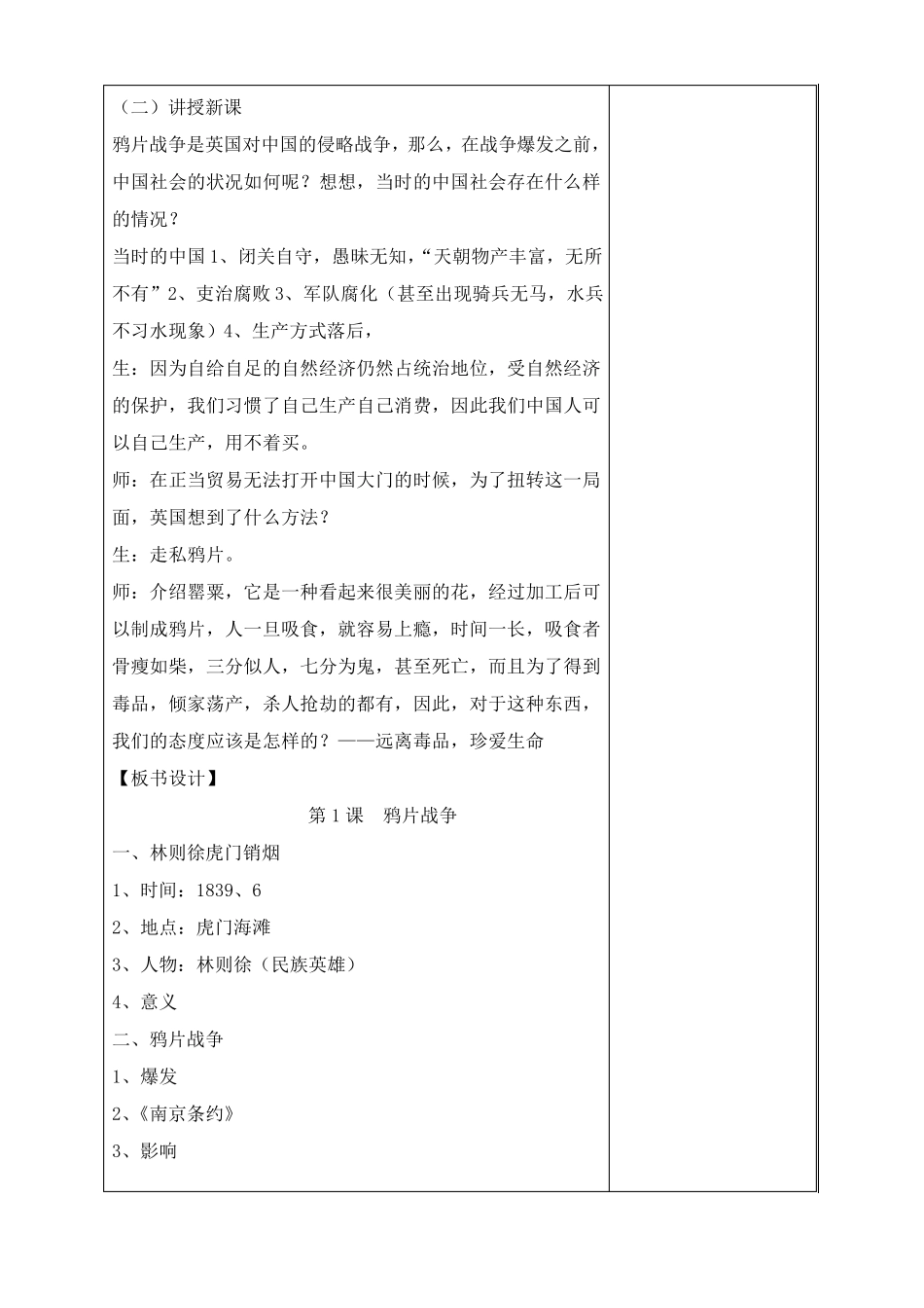 2018新人教版八年级历史上册全册教案(表格式)_第2页
