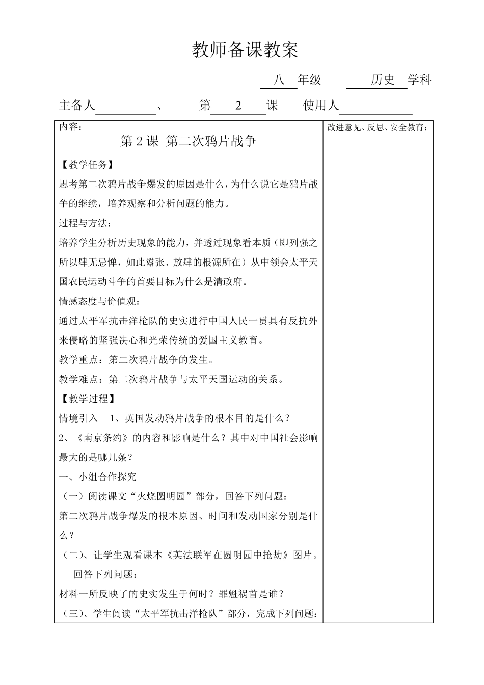 2018新人教版八年级历史上册全册教案(表格式)_第3页
