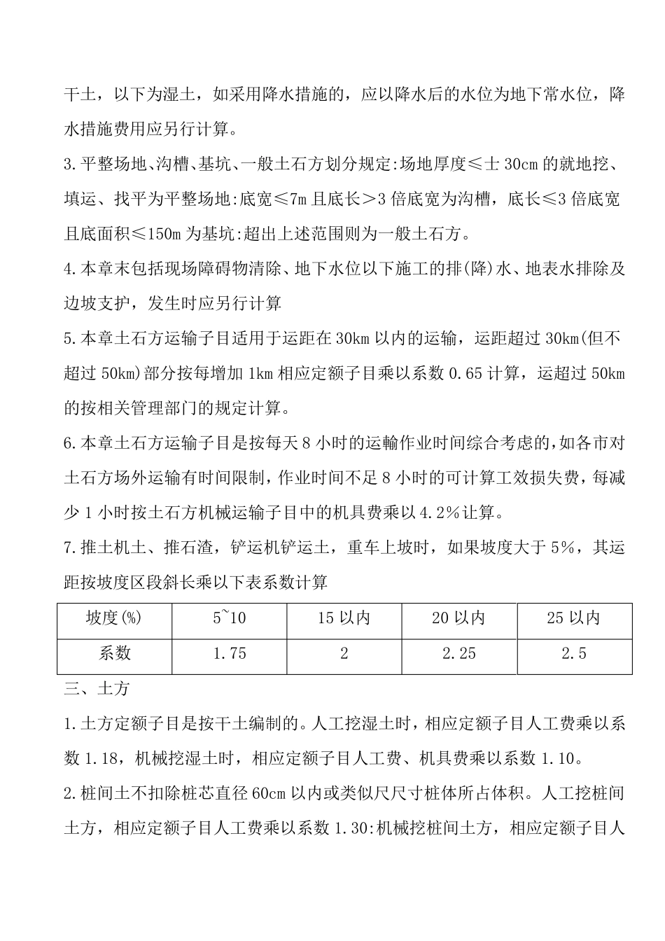 2018新定额说明与计算规则_第2页