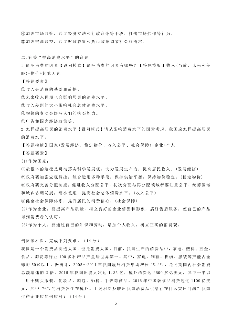 2018新版《经济生活》主观题答题模板_第2页