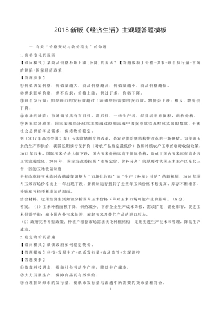 2018新版《经济生活》主观题答题模板