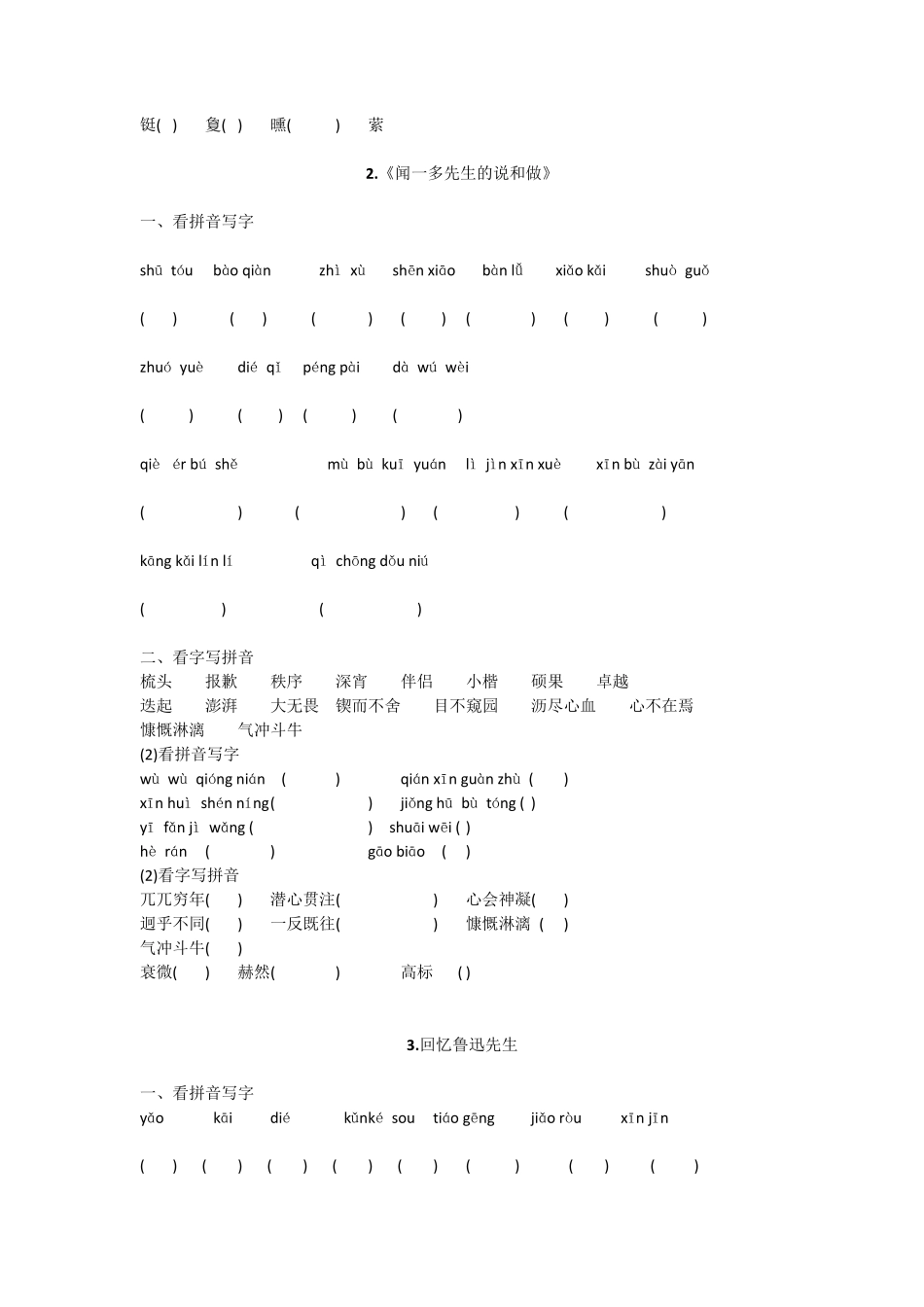 2018新版七年级下册语文生字词拼音_第2页