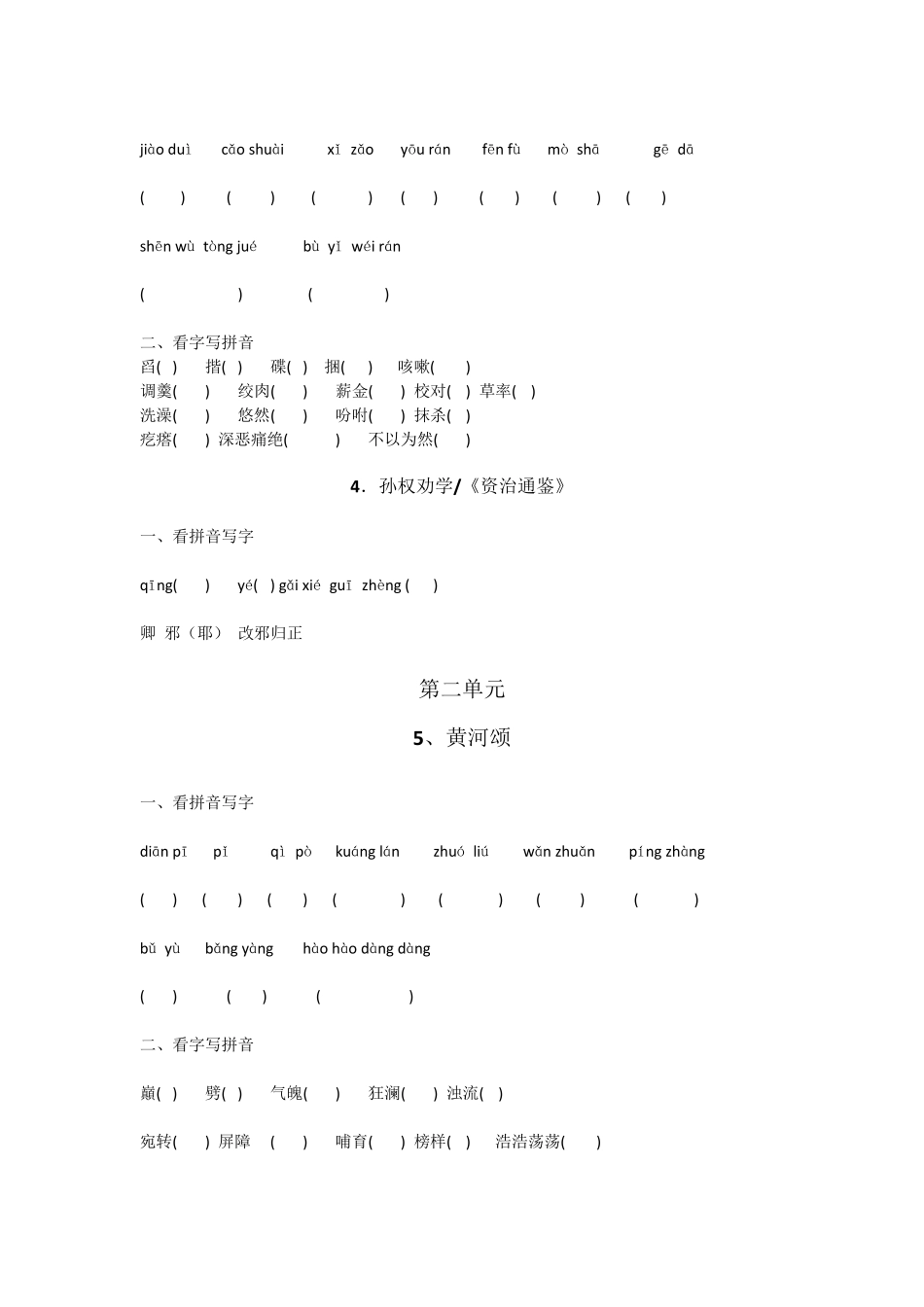 2018新版七年级下册语文生字词拼音_第3页