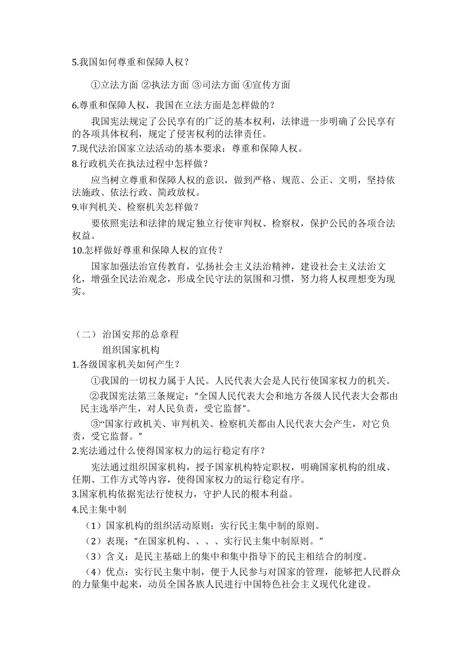 2018新版八年级下道德与法制知识点总结_第2页