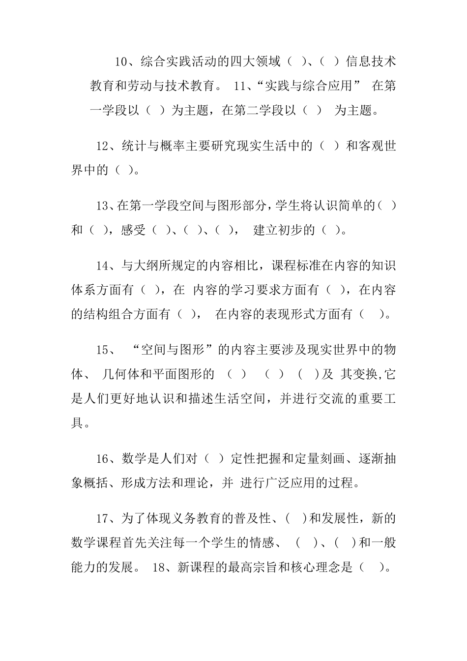 2018新版小学数学新课程标准测试题及答案_第2页