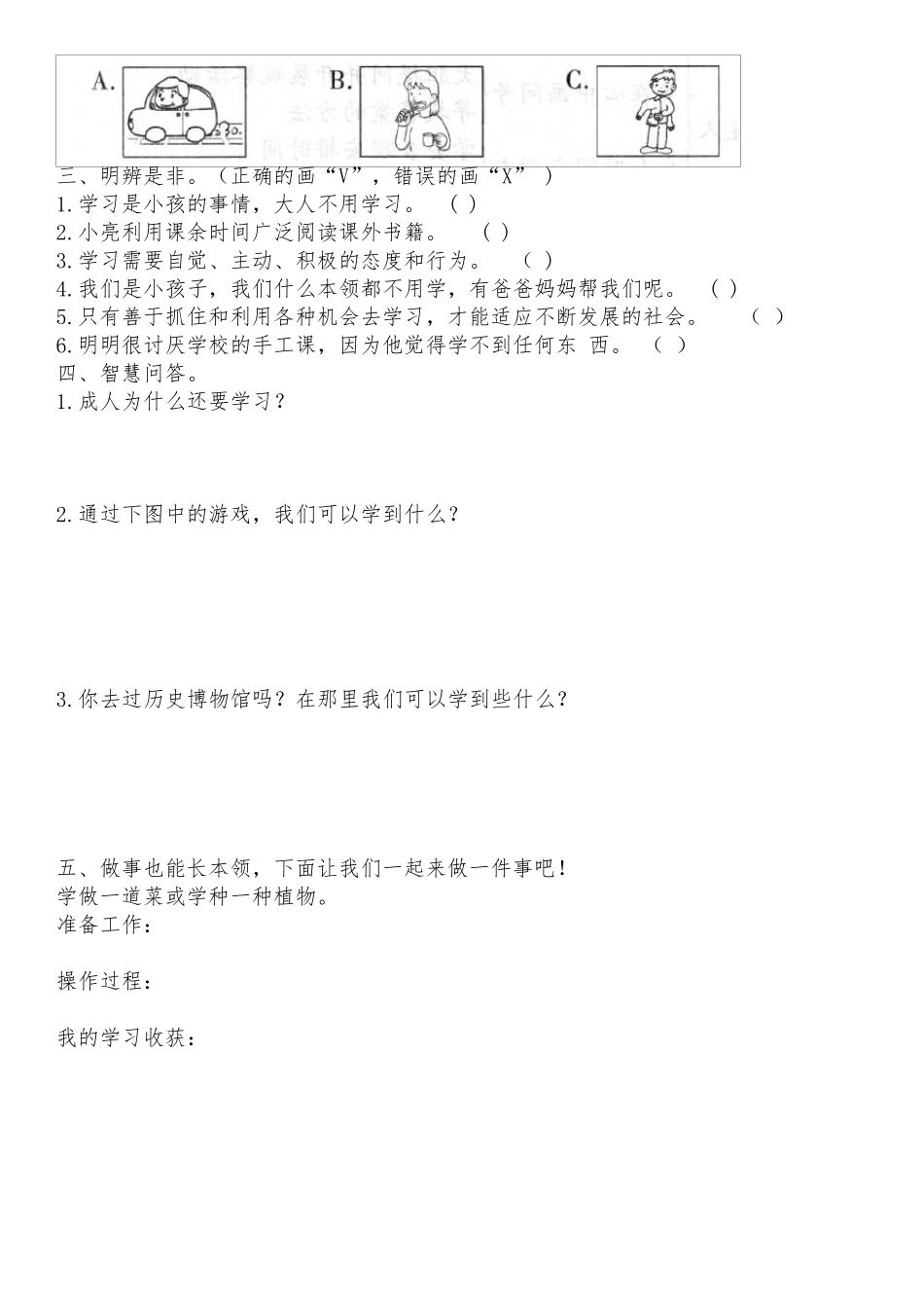 2018新版道德与法制三年级上册第1单元《快乐学习》测试题_第2页