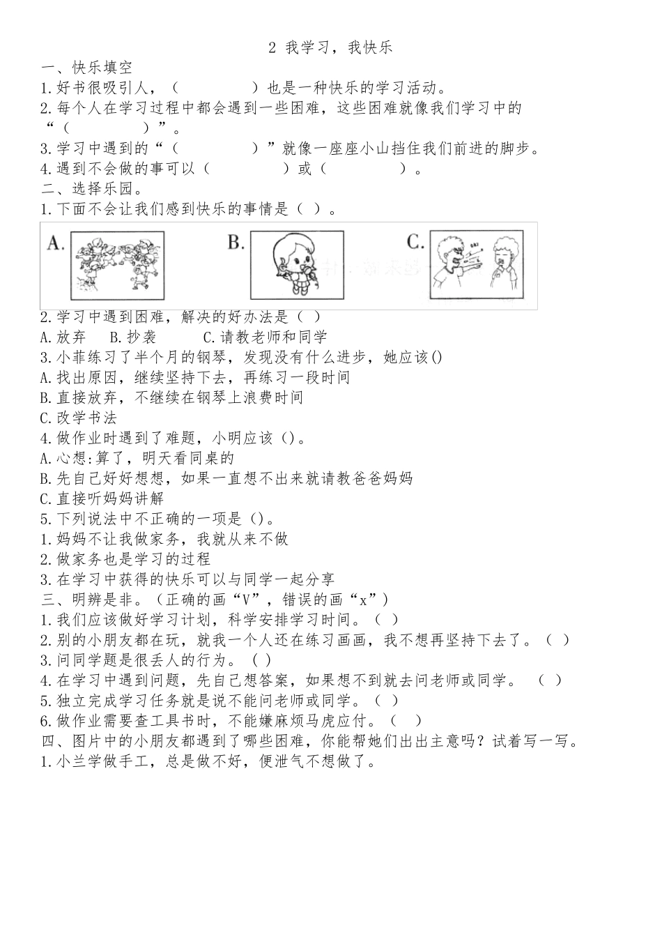 2018新版道德与法制三年级上册第1单元《快乐学习》测试题_第3页
