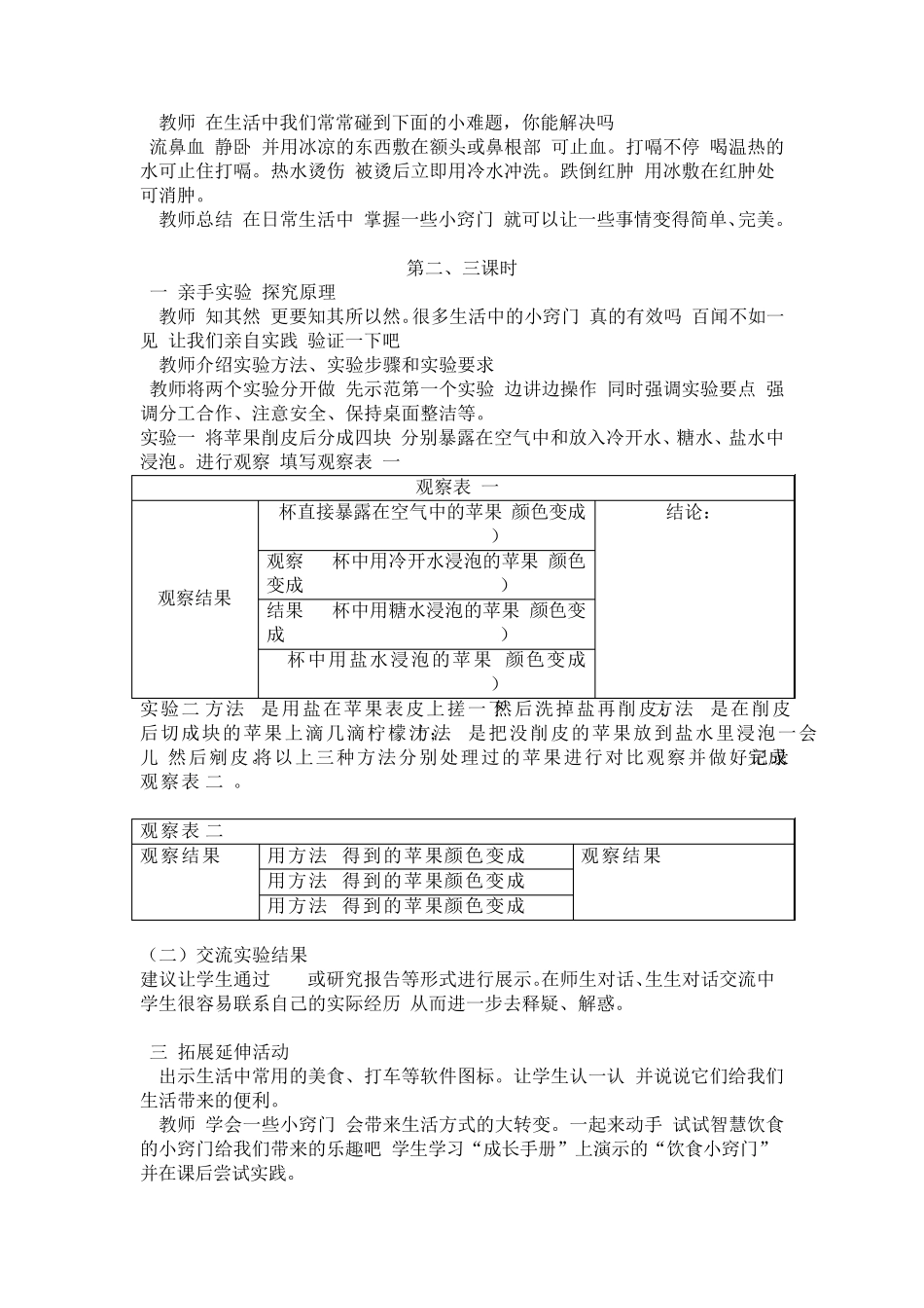 2018新版苏教版六年级综合实践活动教案_第2页