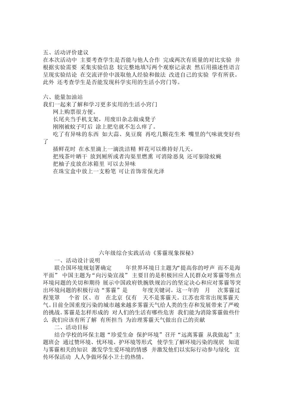 2018新版苏教版六年级综合实践活动教案_第3页