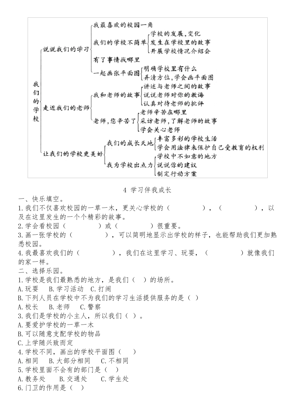 2018新版道德与法制三年级上册第2单元《我们的学校》测试题_第1页