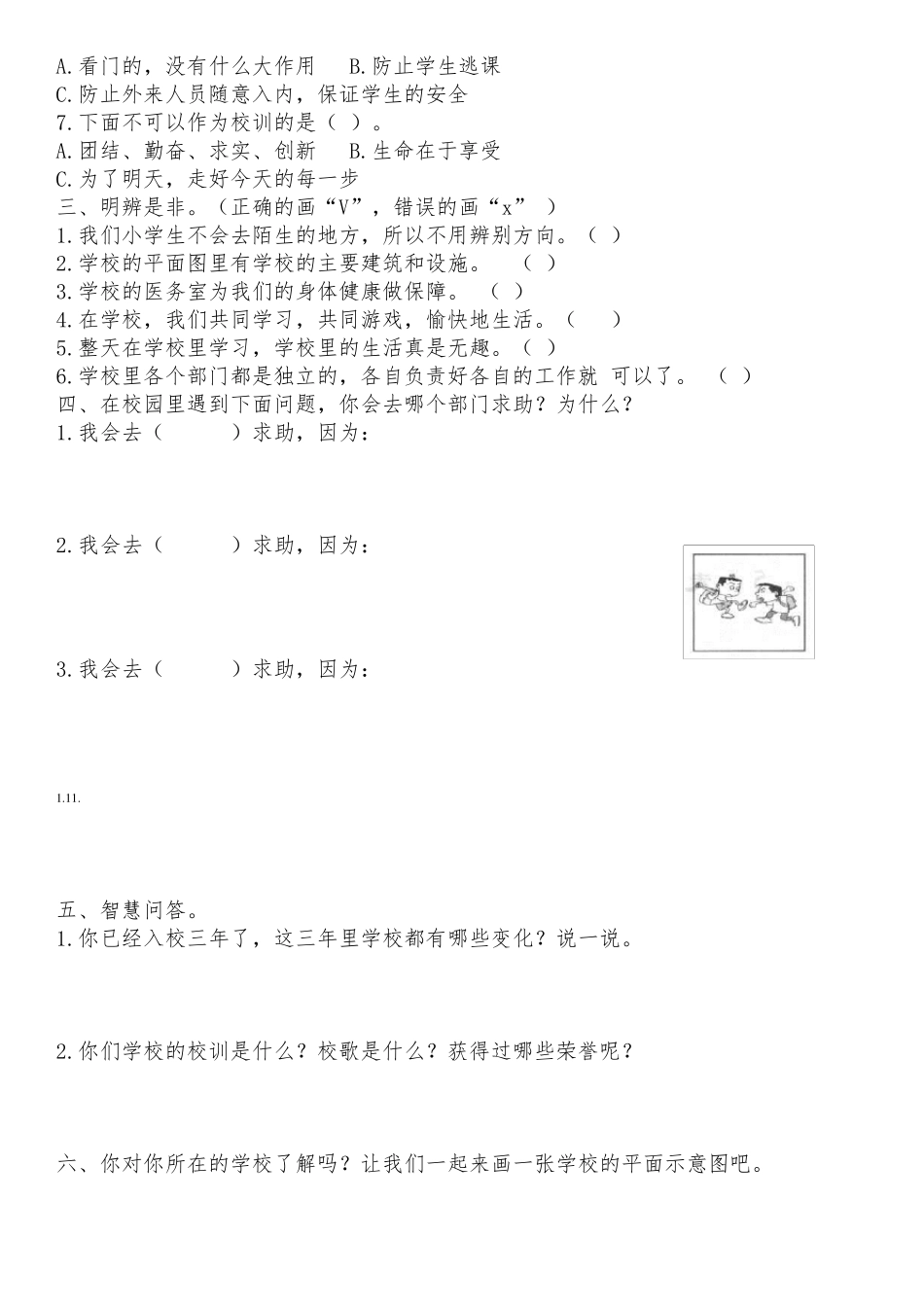 2018新版道德与法制三年级上册第2单元《我们的学校》测试题_第2页