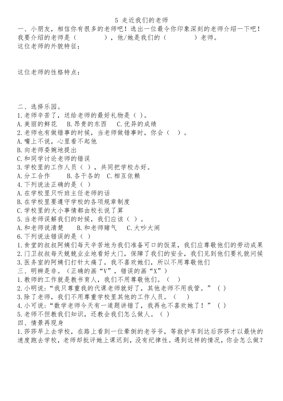 2018新版道德与法制三年级上册第2单元《我们的学校》测试题_第3页