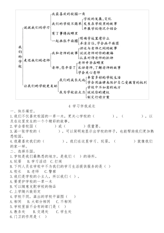2018新版道德与法制三年级上册第2单元《我们的学校》测试题