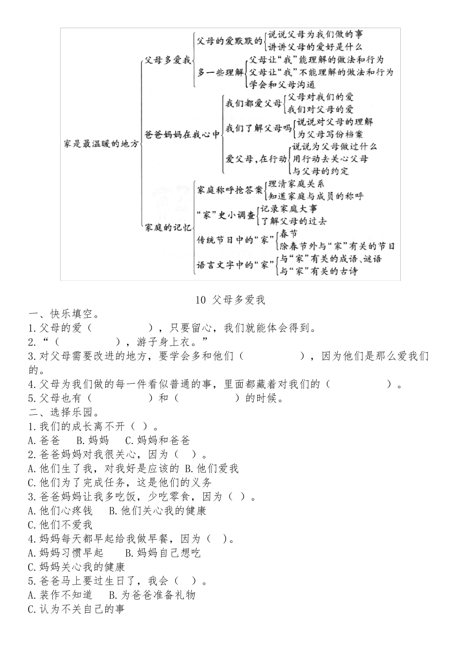 2018新版道德与法制三年级上册第4单元《家是最温暖的地方》测试题_第1页
