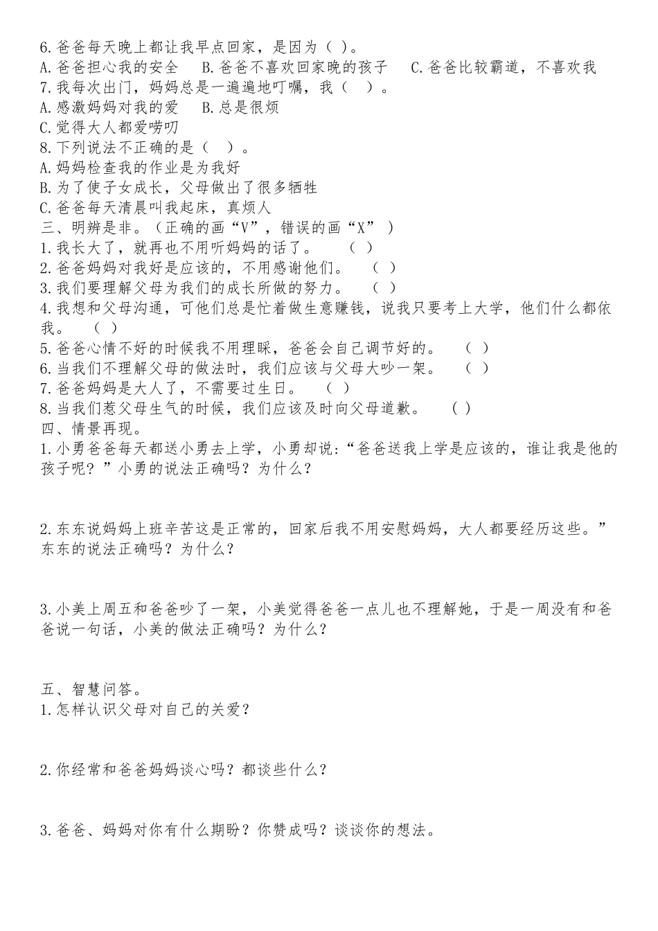 2018新版道德与法制三年级上册第4单元《家是最温暖的地方》测试题_第2页