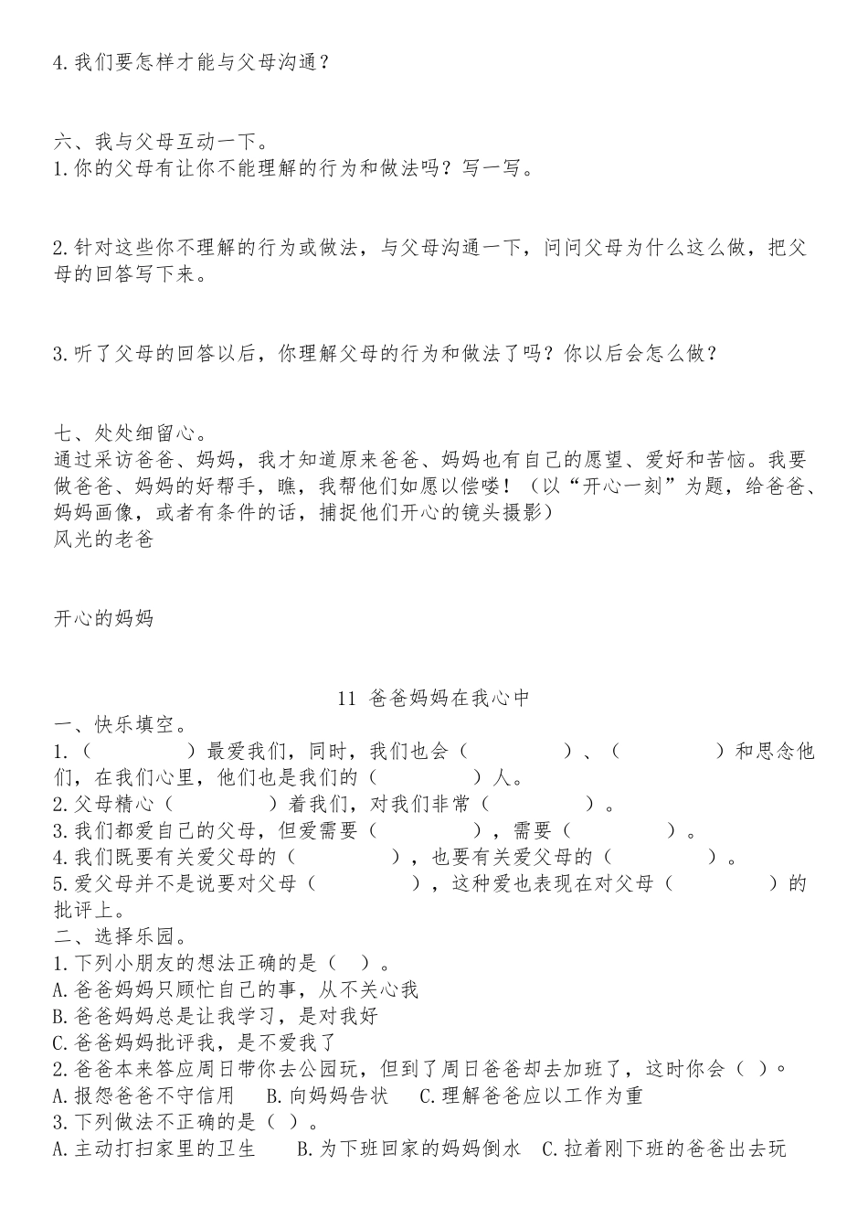 2018新版道德与法制三年级上册第4单元《家是最温暖的地方》测试题_第3页