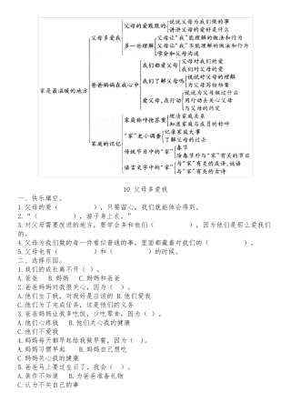 2018新版道德与法制三年级上册第4单元《家是最温暖的地方》测试题