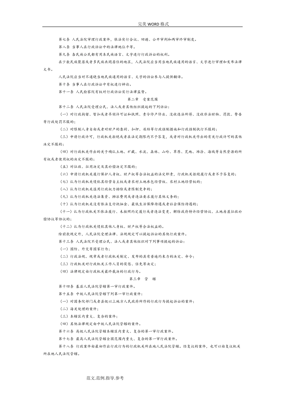 2018新行政诉讼法全文_第2页