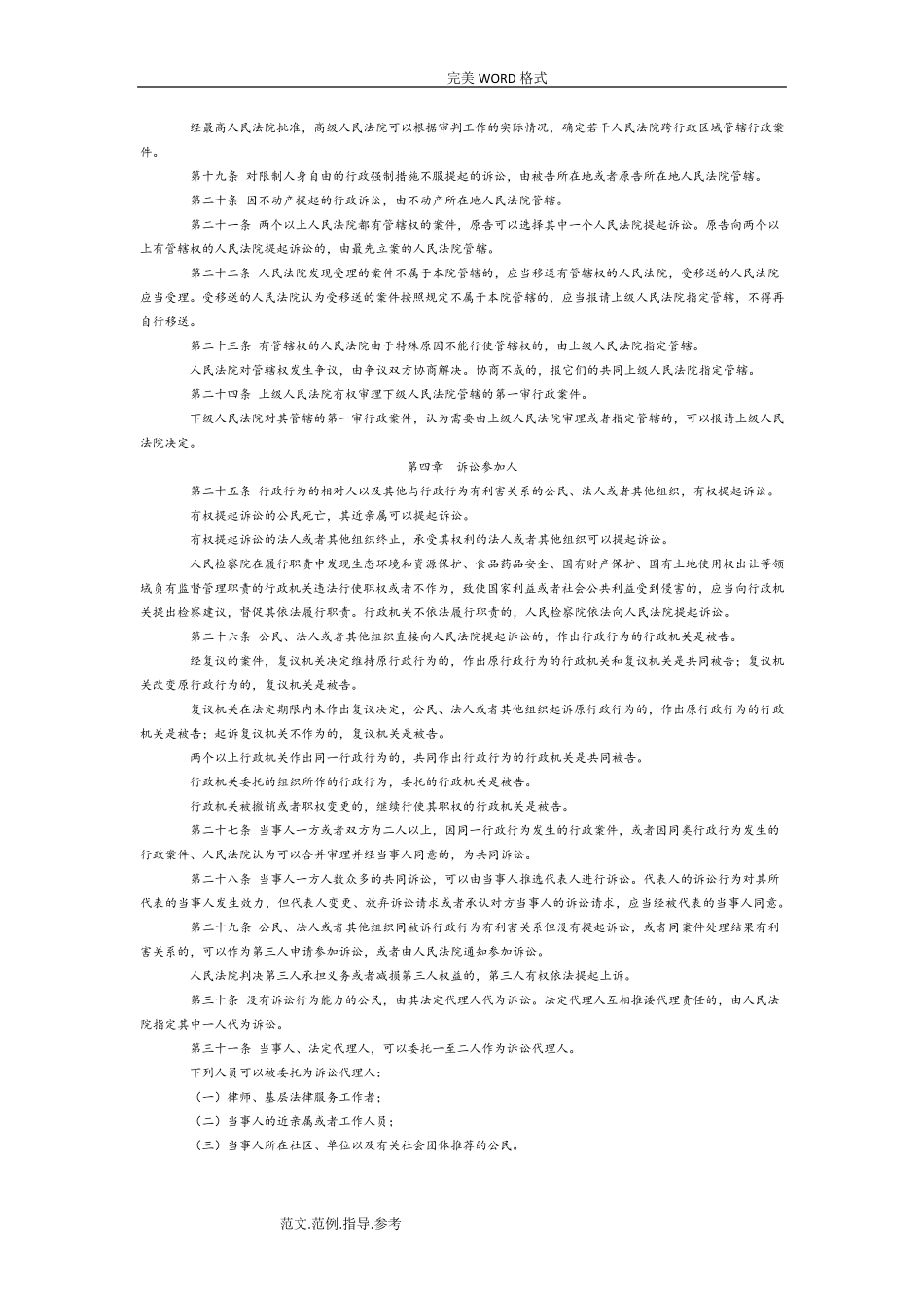 2018新行政诉讼法全文_第3页