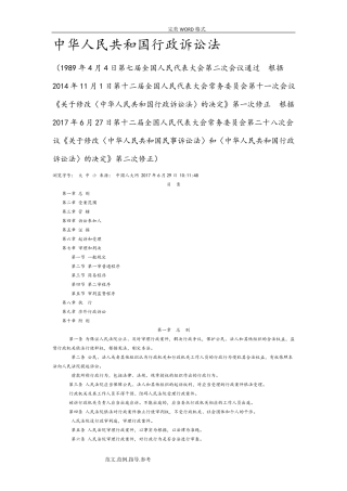 2018新行政诉讼法全文