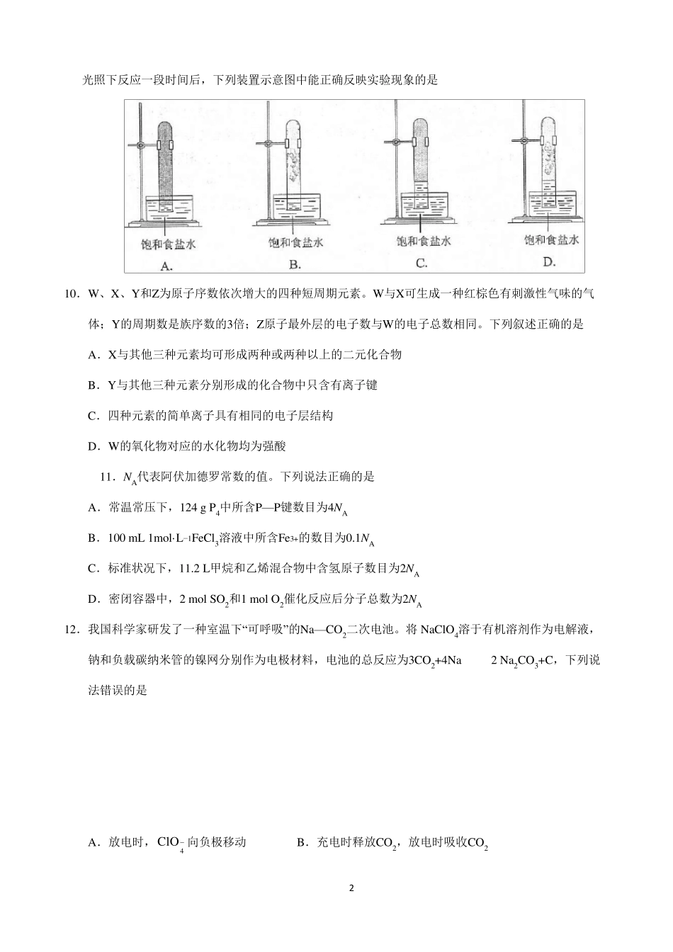 2018新课标全国II卷理综化学试题及答案_第2页