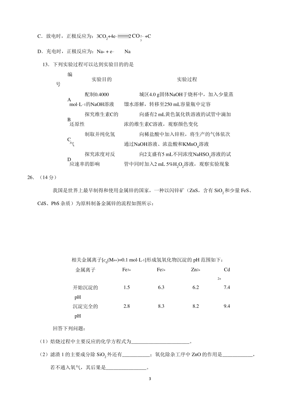 2018新课标全国II卷理综化学试题及答案_第3页