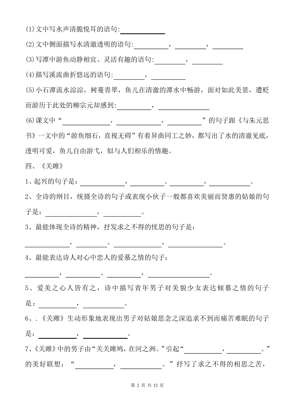 2018新部编版八年级下古诗词理解默写及答案docx_第2页
