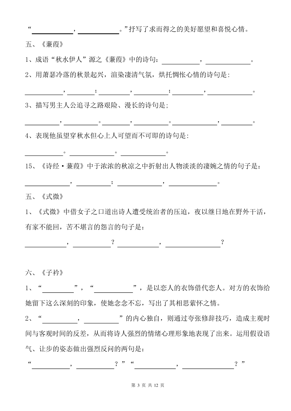 2018新部编版八年级下古诗词理解默写及答案docx_第3页