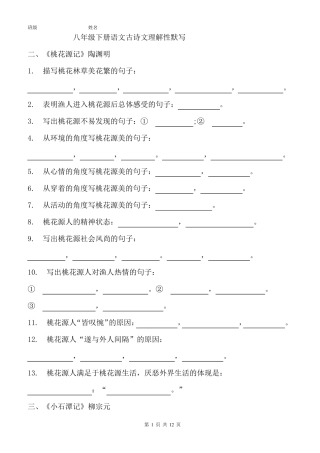 2018新部编版八年级下古诗词理解默写及答案docx
