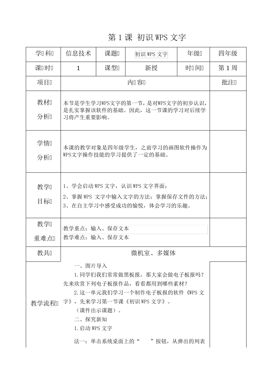 2018新青岛版信息技术教案_第1页