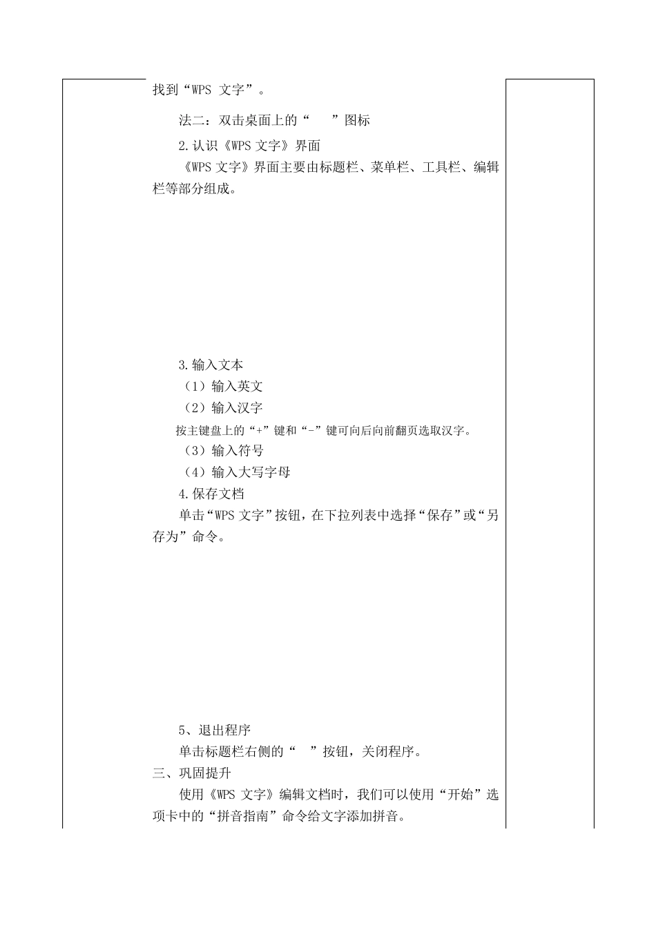 2018新青岛版信息技术教案_第2页