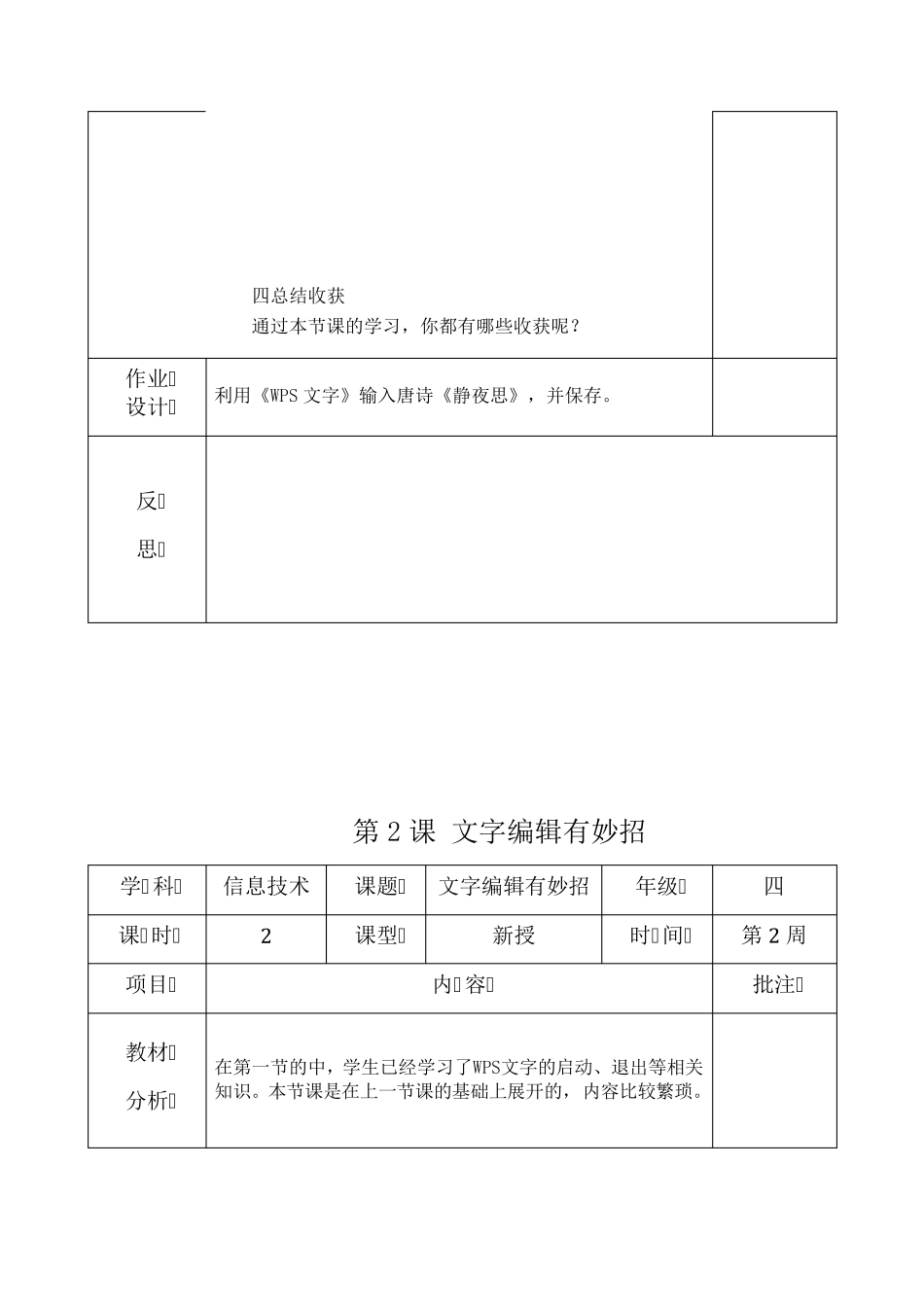 2018新青岛版信息技术教案_第3页