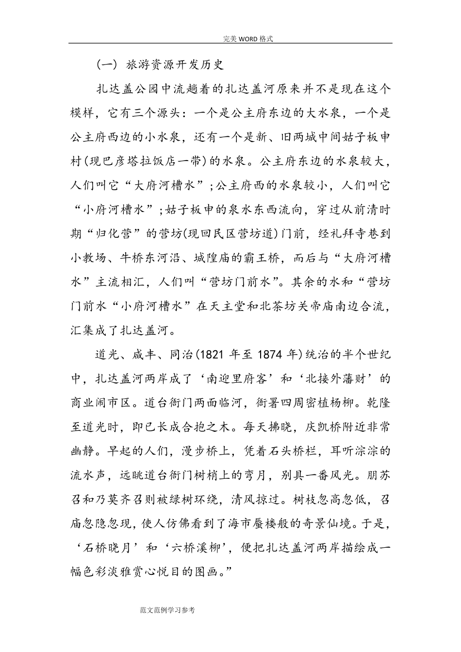 2018旅游资源调查报告范例_第3页