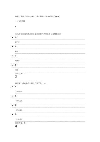 2018明史十讲期末考试满分答案