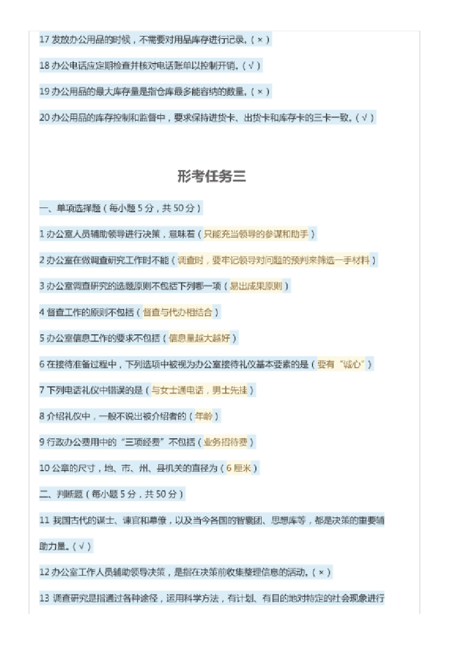 2018春《办公室管理》形考任务答案_第2页