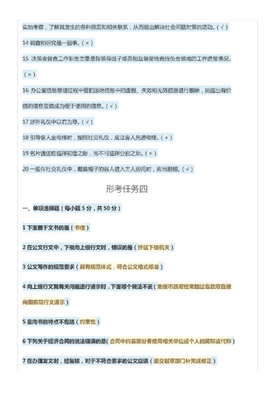 2018春《办公室管理》形考任务答案_第3页