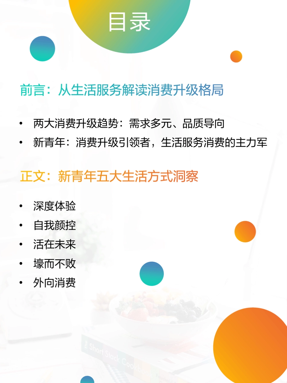 2018新青年LIFESTYLE洞察报告_第2页