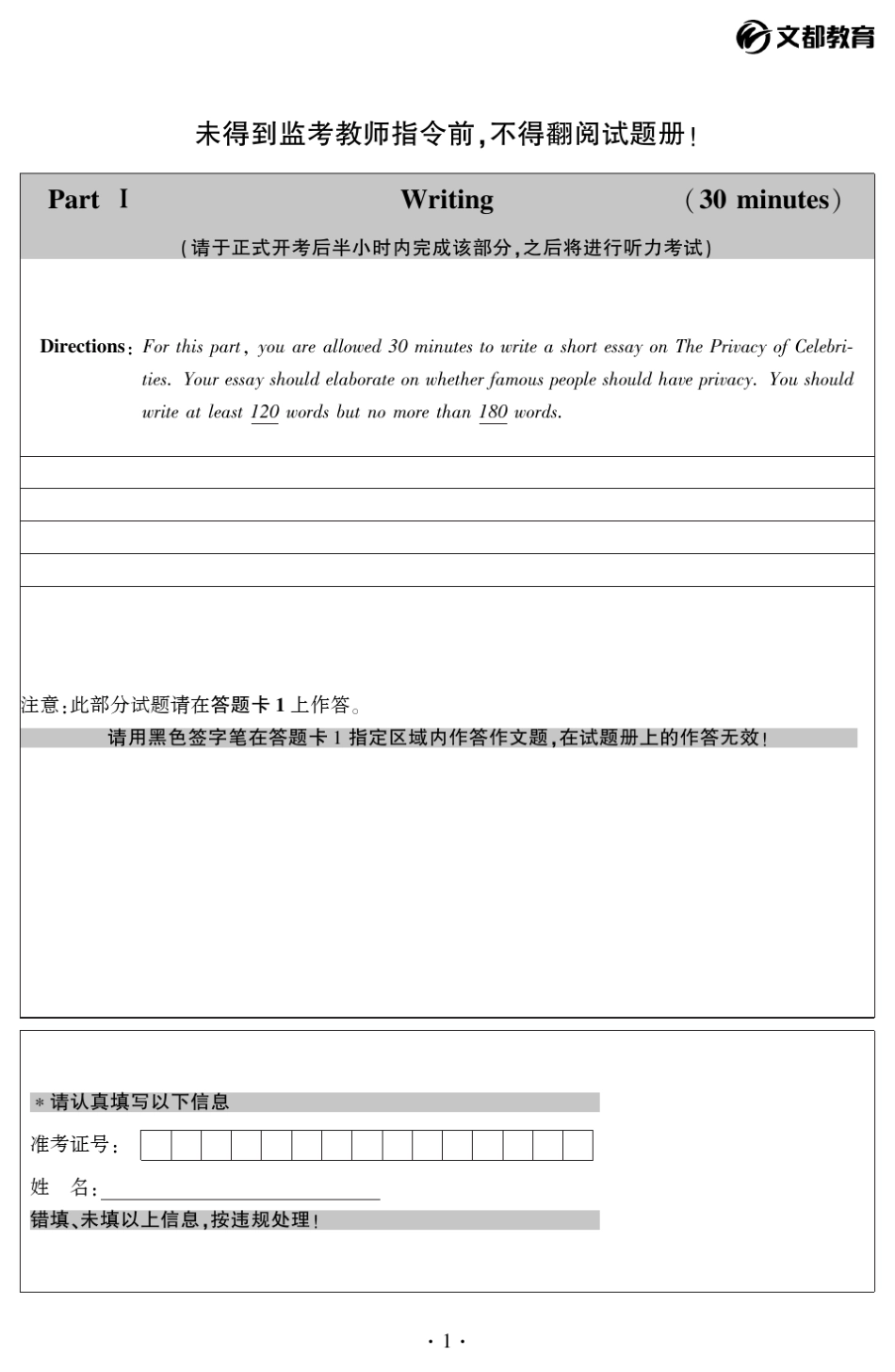 2018春季大学英语四级考试全仿真试卷_第3页