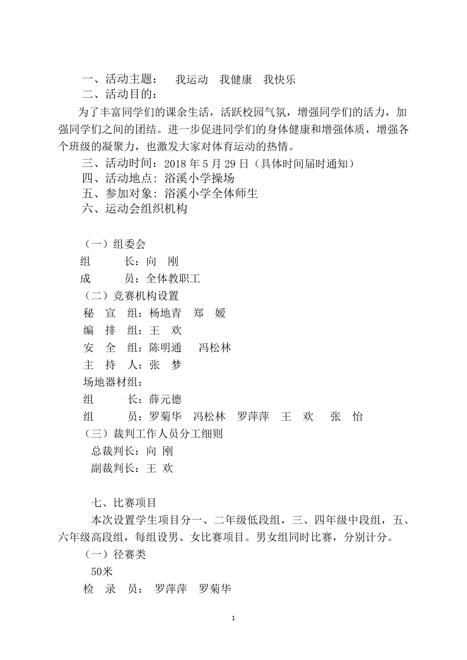 2018春季运动会秩序册_第2页