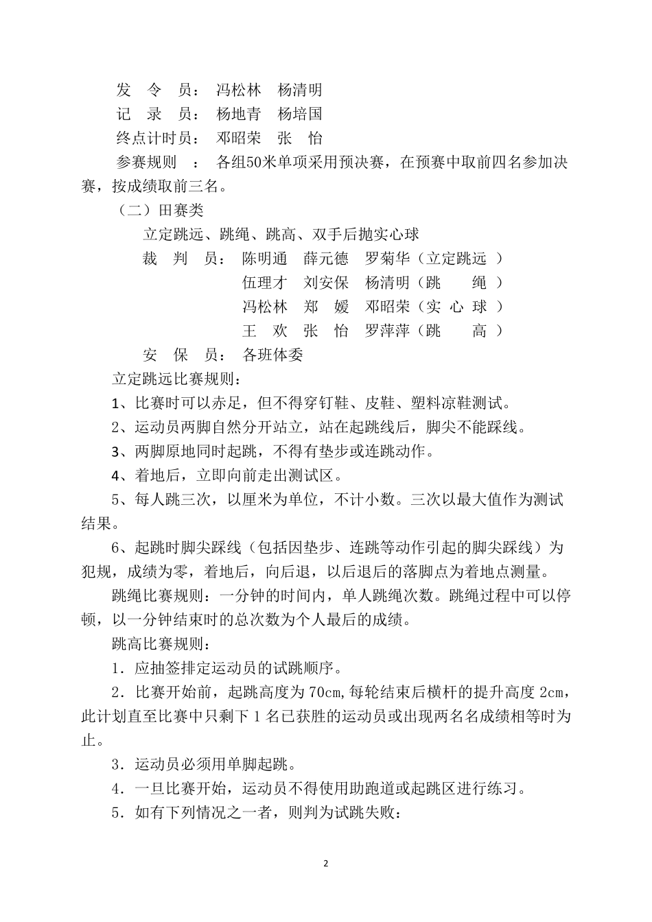 2018春季运动会秩序册_第3页