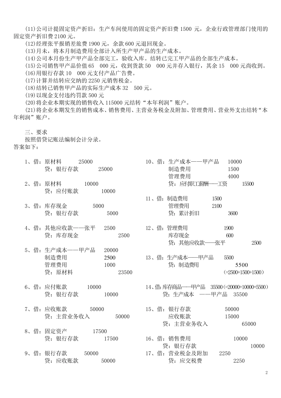 2018春基础会计形成性考核册最新答案_第2页