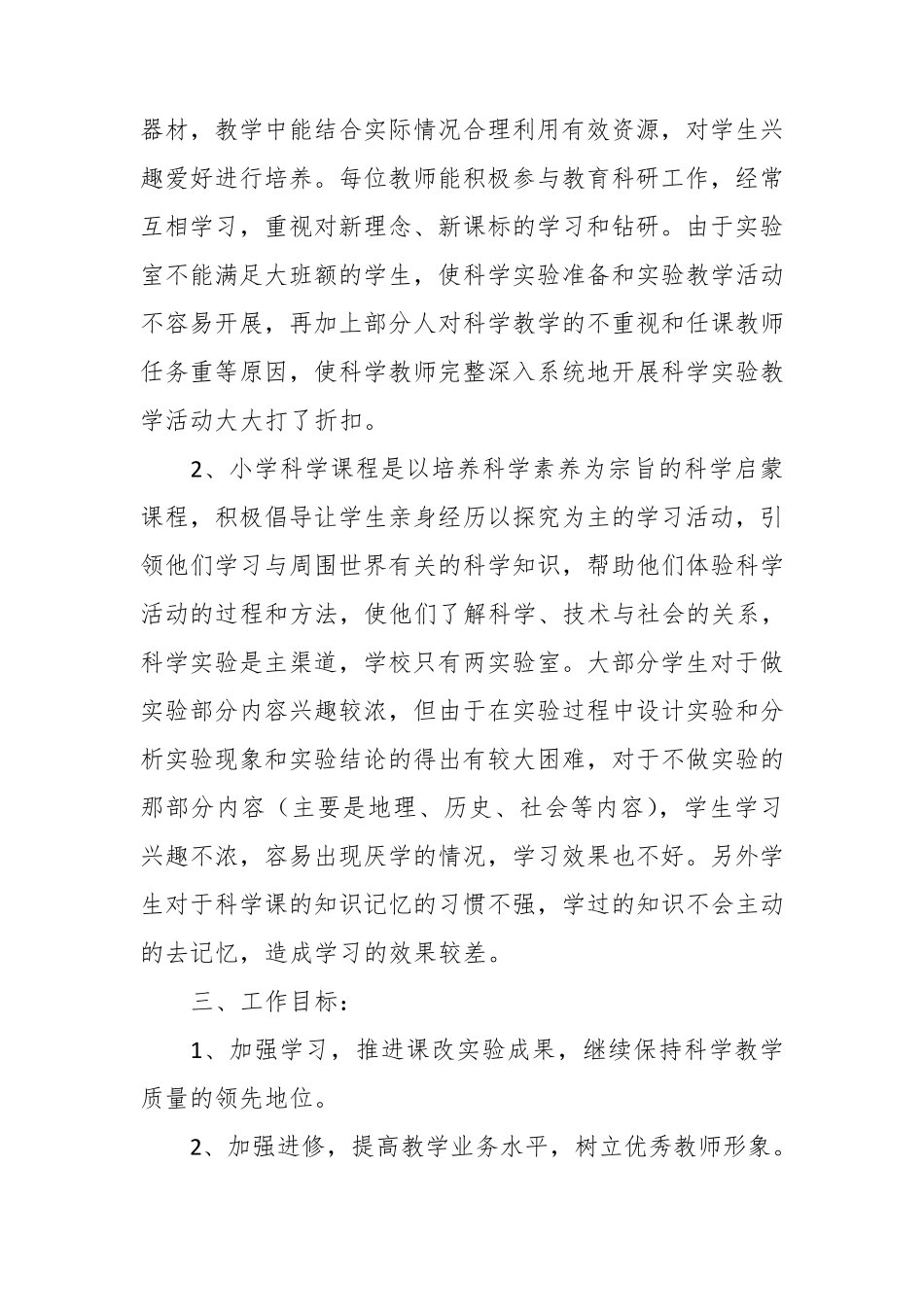2018春小学科学教研组工作计划_第2页
