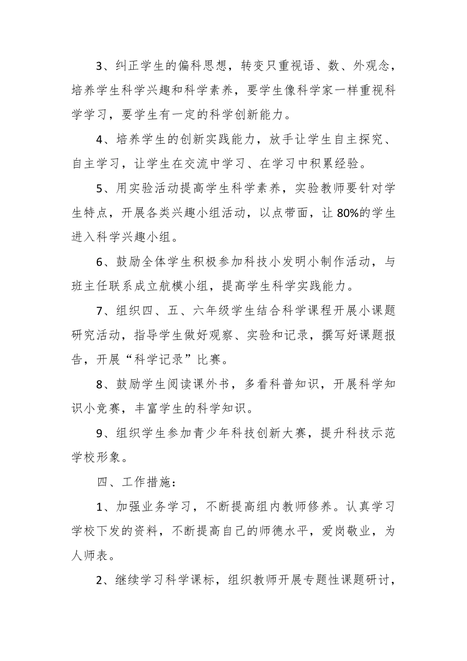 2018春小学科学教研组工作计划_第3页