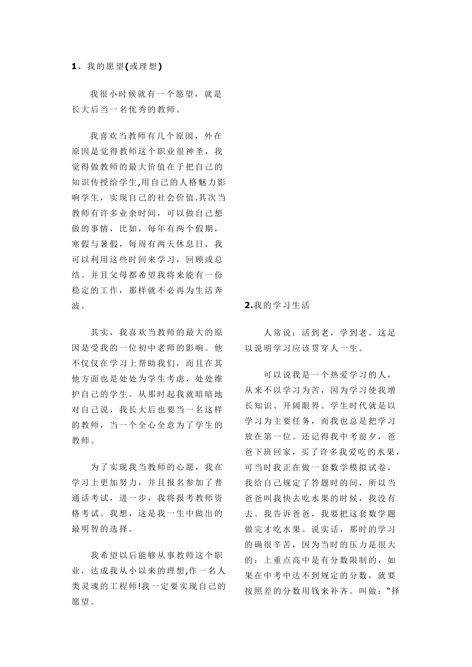 2018普通话口语说话30篇范文_第1页