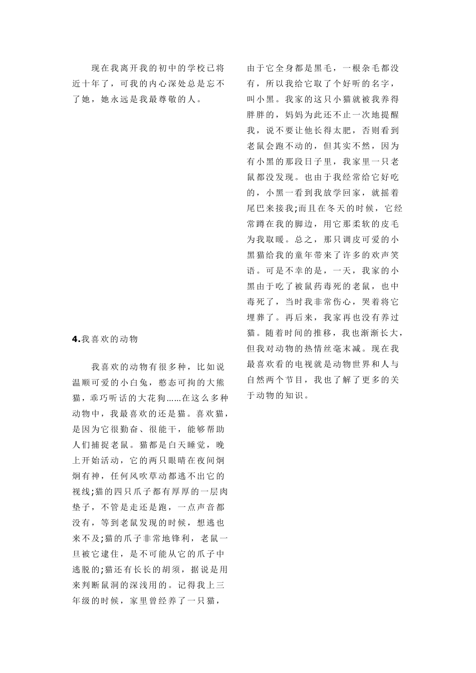 2018普通话口语说话30篇范文_第3页