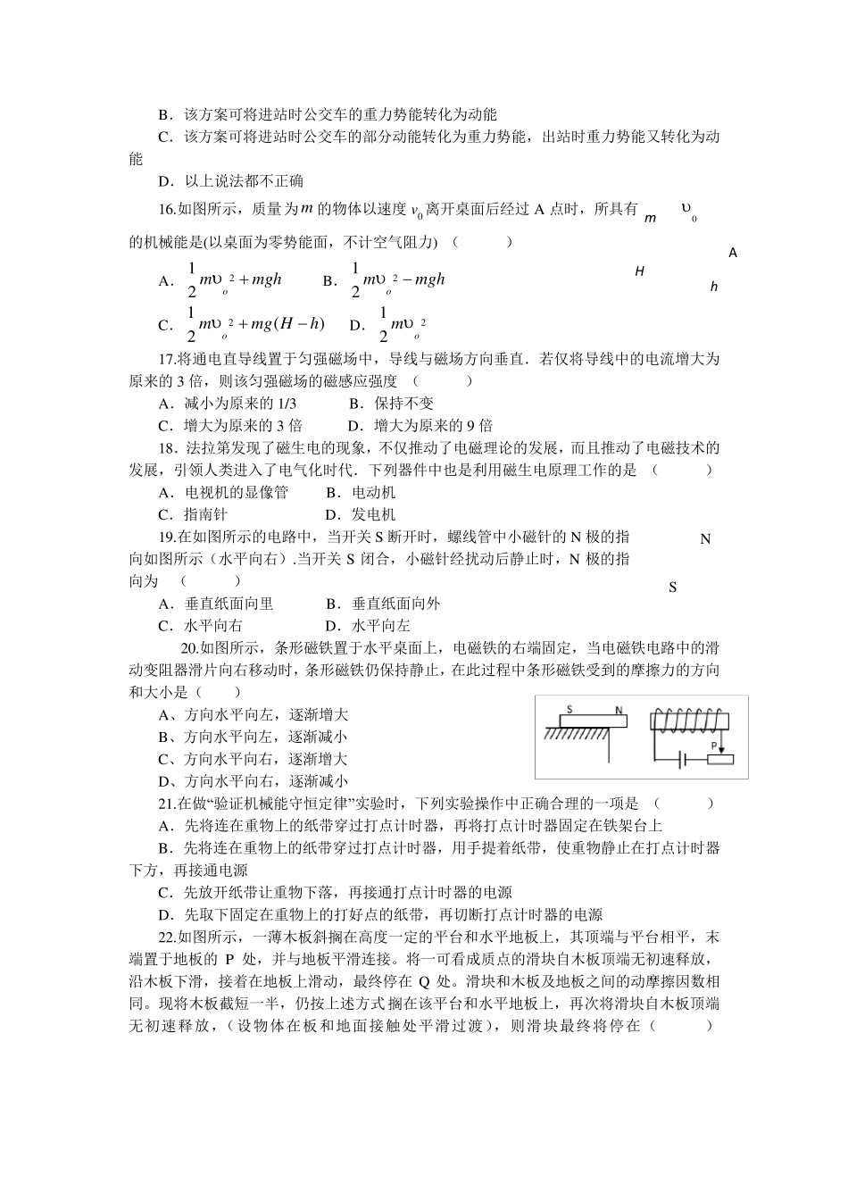 2018普通高中学业水平测试物理试卷_第3页