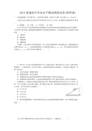 2018普通高中学业水平测试物理试卷